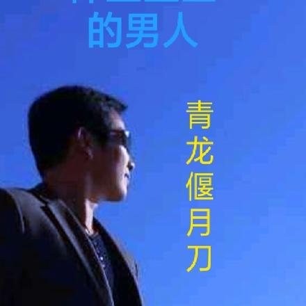 仰望星空的男人