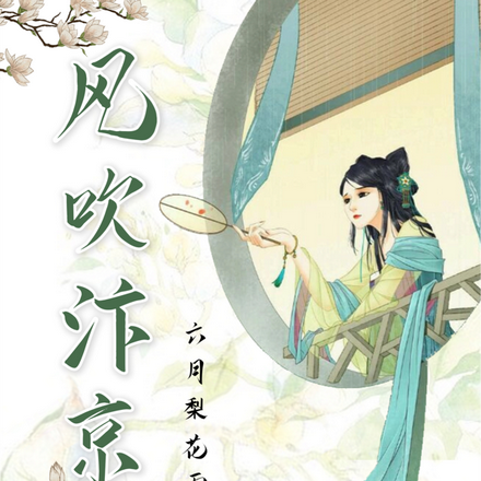 风吹汴京凉