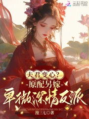 他宠妾灭妻，我和深情反派私奔了