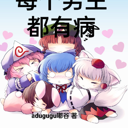 快穿文合集:每个男主都有病