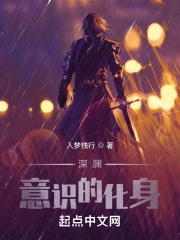 深渊意志的化身