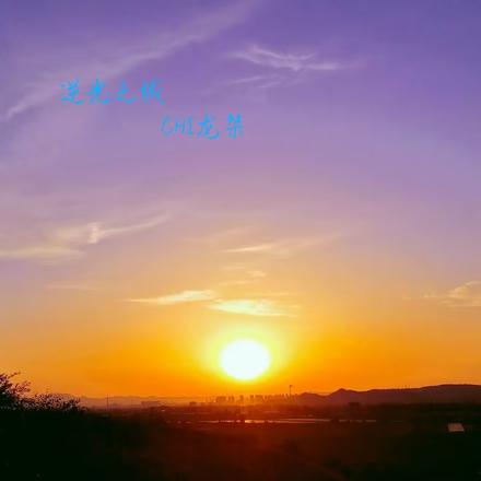 逆光之城