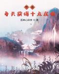 苟圣:每天获得十点属性