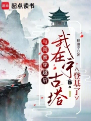 牛！闺蜜穿越，靠空间当基建女帝