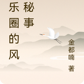 娱乐圈的风水秘事