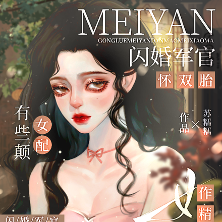 闪婚军官怀双胎,作精女配有些癫