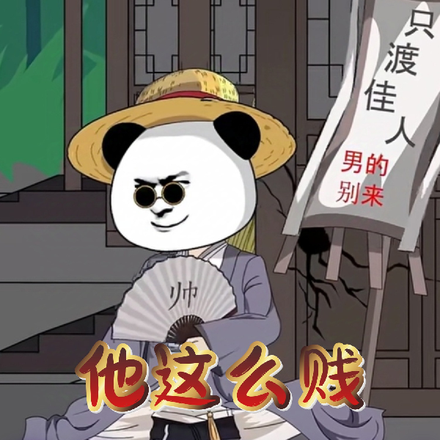 他这么贱,真是修仙之人?
