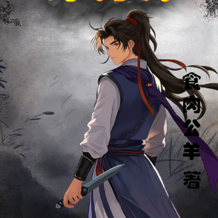 我只是个炼丹师