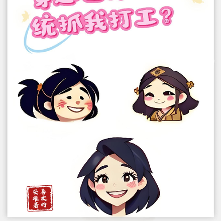 穿越之你的系统抓我打工？