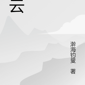 秋云归处