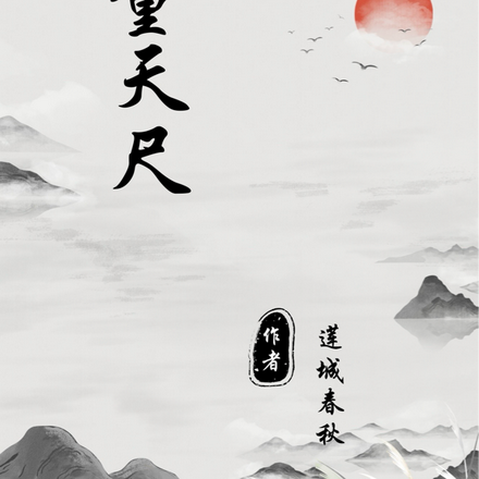 量天尺