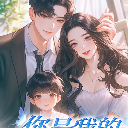 你是我的心劫吗
