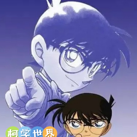 柯学世界:坏了,我成柯南了