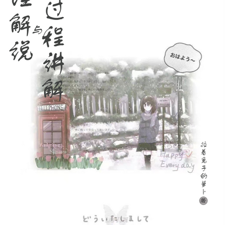 心理解说与过程讲解