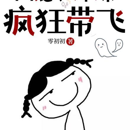满师门炮灰,团宠小师妹疯狂带飞
