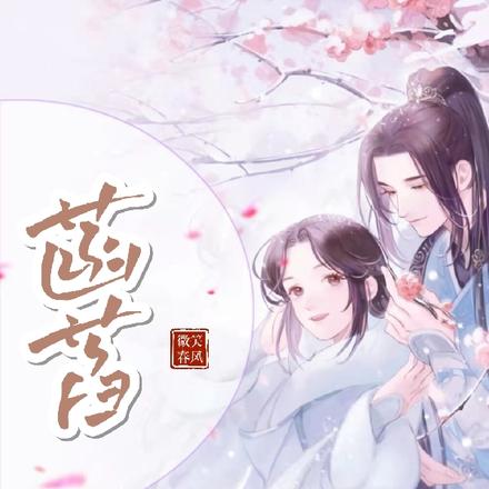菡萏
