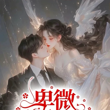 卑微男主合集