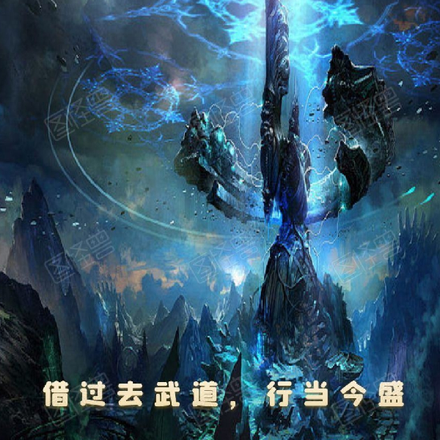 借过去武道,行当今盛世!
