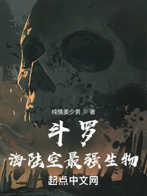 斗罗:海陆空最强生物