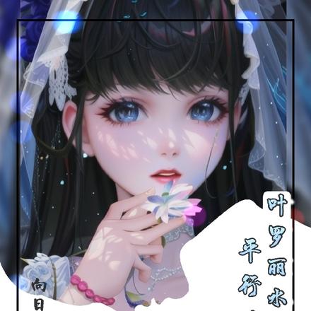 叶罗丽水默之平行世界