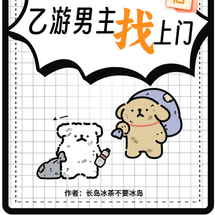 氪金不爽卸游后,乙游男主找上门