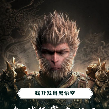 我开发出黑悟空，全球玩家疯狂了