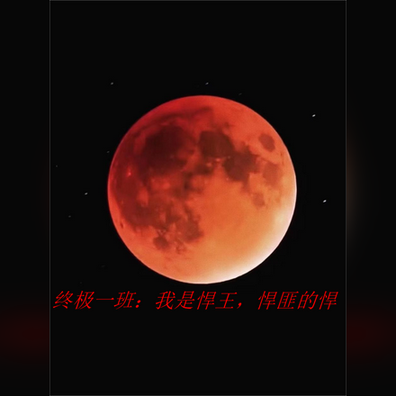 终极一班:我是悍王,悍匪的悍