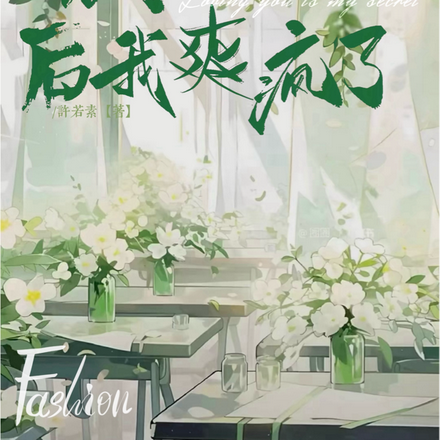 在学校发癫后我爽疯了