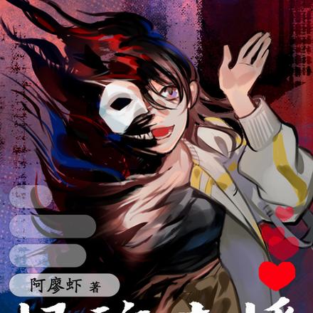 怪魂直播
