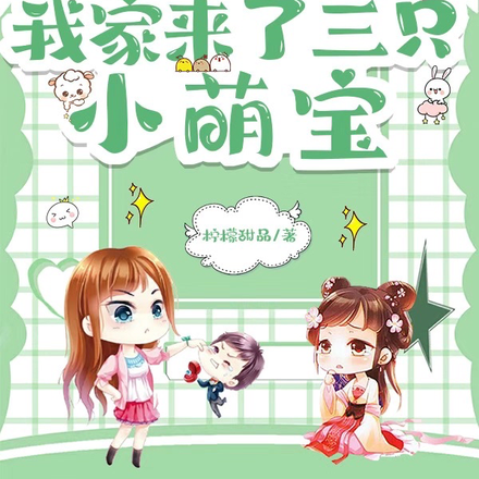 药铺通古代,我家来了三只小萌宝