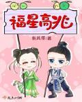 福星高照是什么生肖