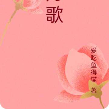 月歌