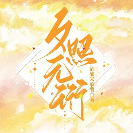 夕照元珩
