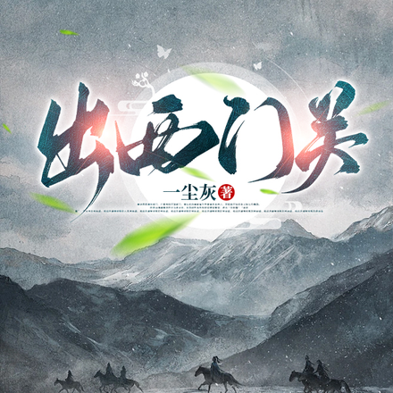 出西门关