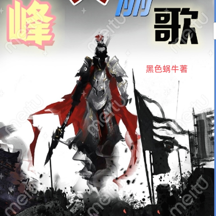 峰火丽歌