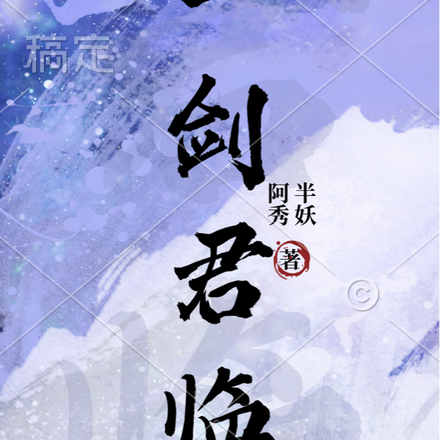 一剑君临
