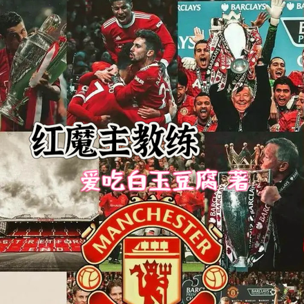 红魔主教练