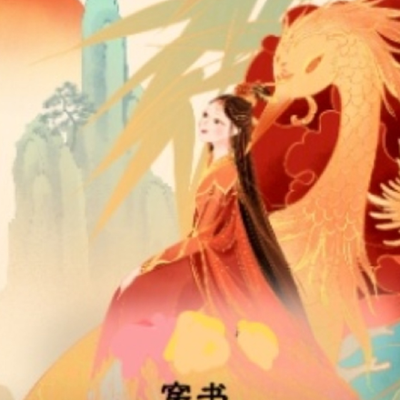 穿书:似曾相识凤归来