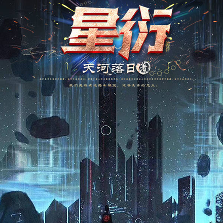 星衍
