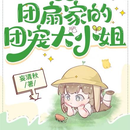 火影:团扇家的团宠大小姐
