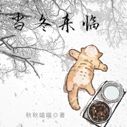 当冬来临