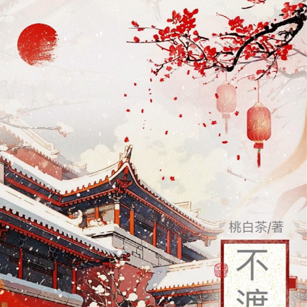 不渡恶犬