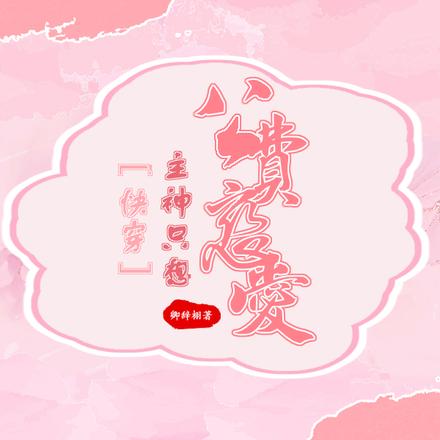 快穿:主神只想公费恋爱