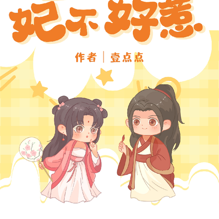 重生这个王妃不好惹