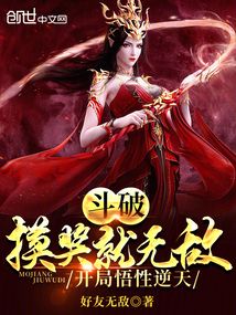 斗破:摸奖就无敌,开局悟性逆天