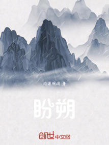 盼朔
