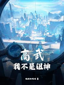 高武:我不是狙神