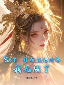 玄幻:开局混沌剑体,我无敌了!
