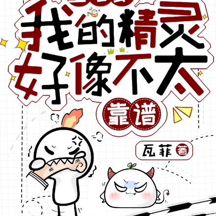 宝可梦:我的精灵好像不太靠谱