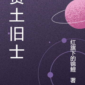 费土旧士